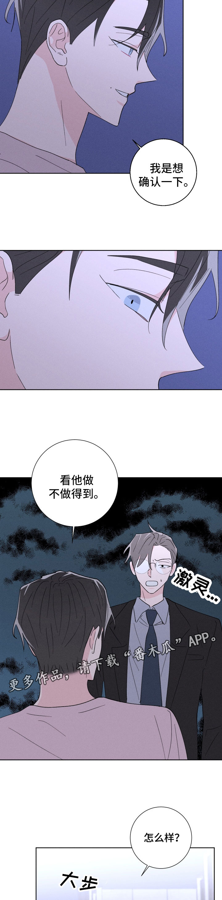 命运纠缠漫画,第44章：还击2图