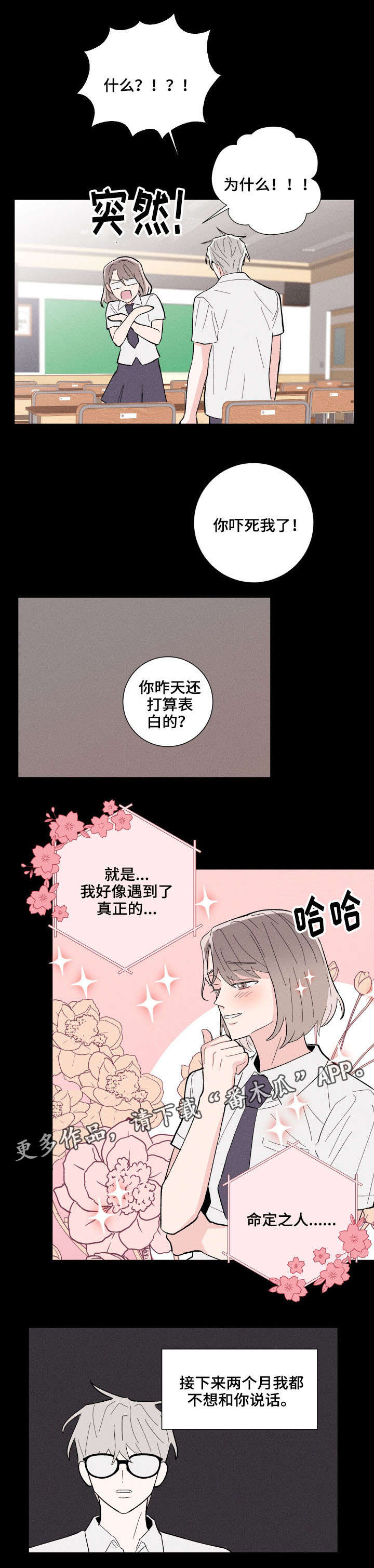 命运纠缠漫画,第15章：再次遇见2图