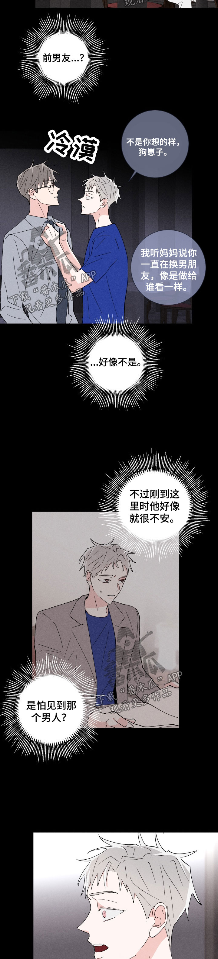 命运纠缠漫画,第44章：还击1图