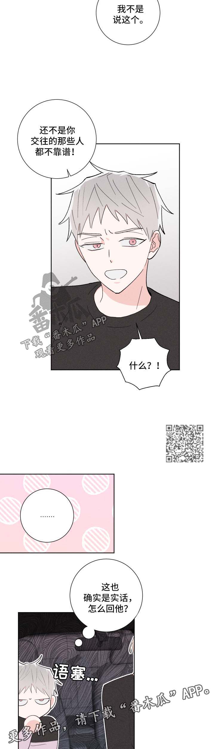 命运纠缠漫画,第28章：人渣2图