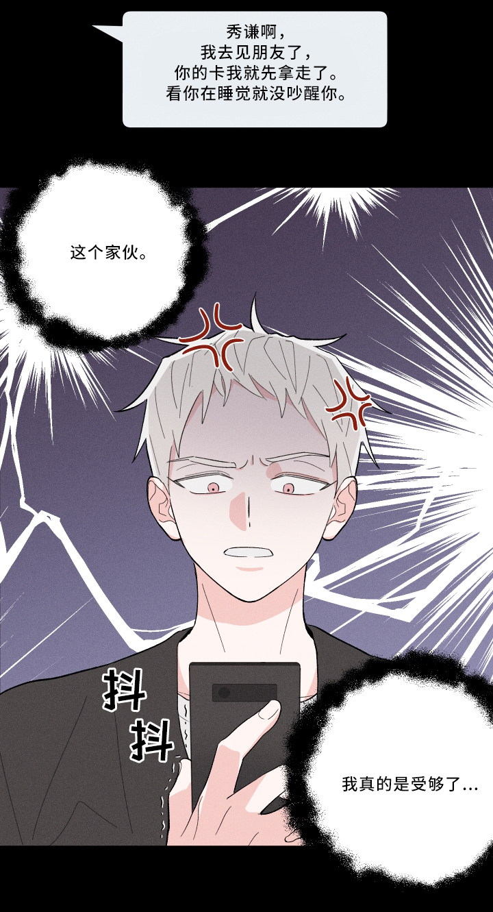 命运纠缠漫画,第16章：初恋1图