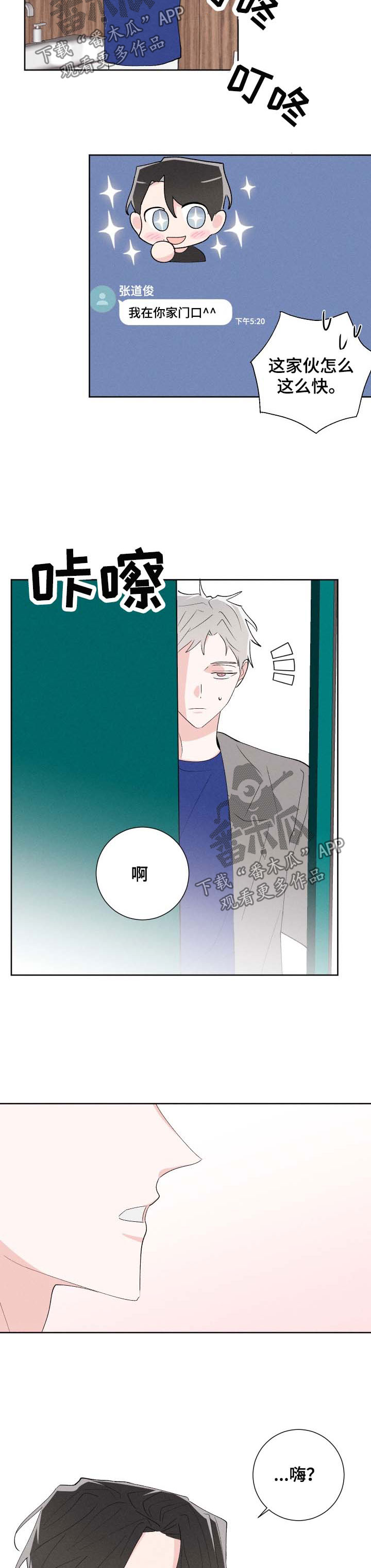 命运纠缠漫画,第42章：撩人2图