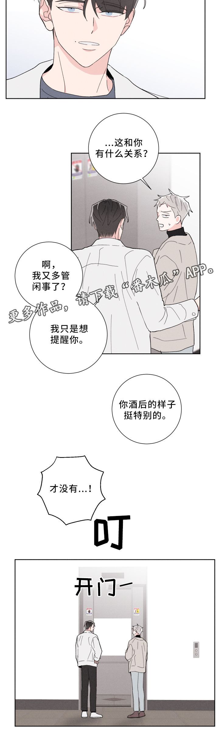 命运纠缠漫画,第18章：正式介绍1图