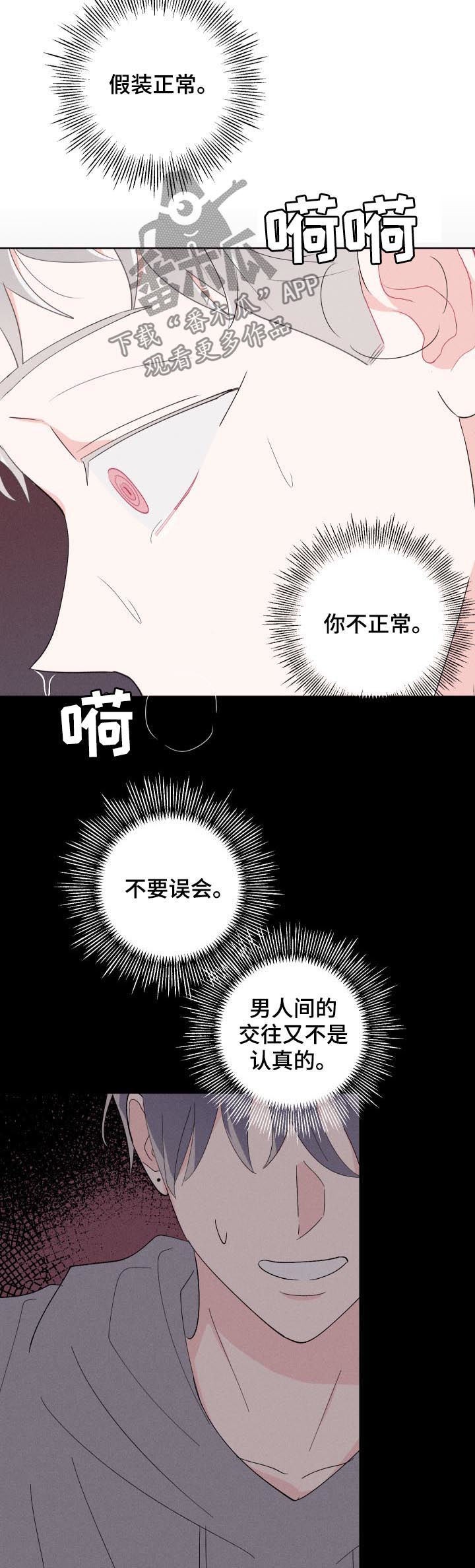 命运纠缠漫画,第58章：约见2图