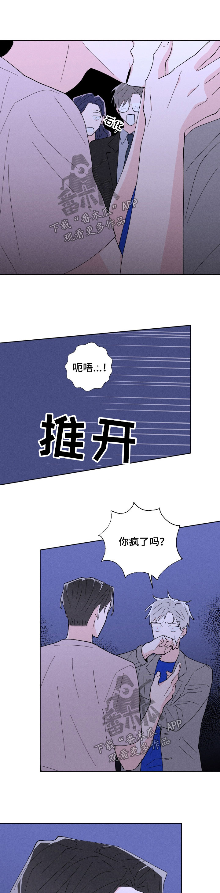 命运纠缠漫画,第44章：还击1图