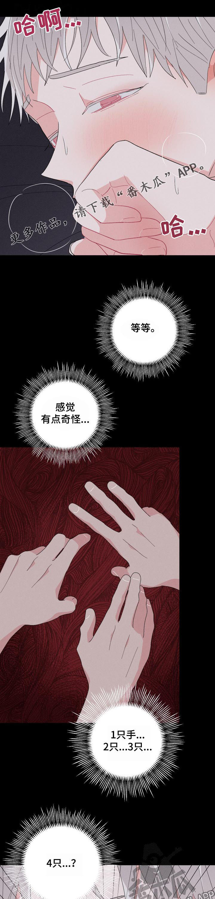 命运纠缠漫画,第64章：没有长进1图