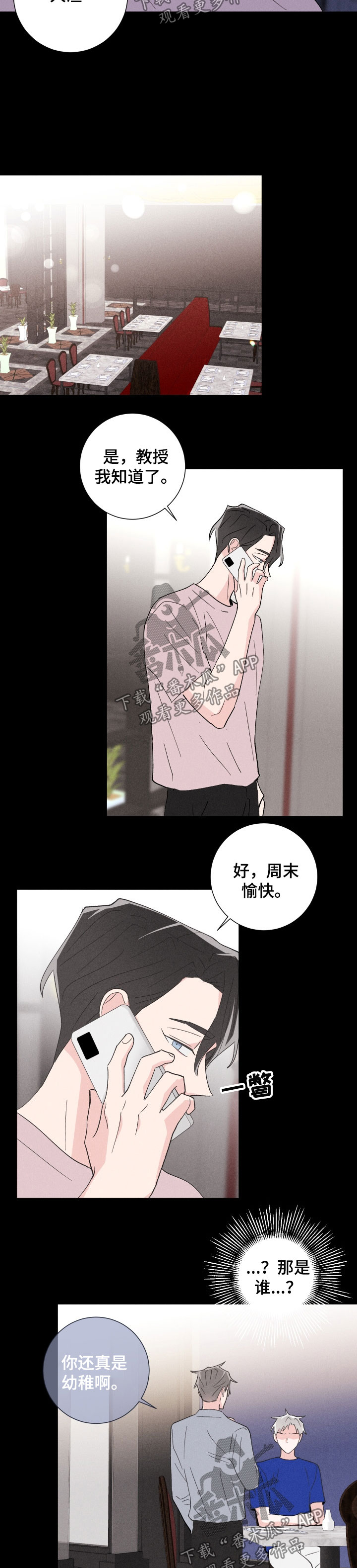 命运纠缠漫画,第44章：还击2图