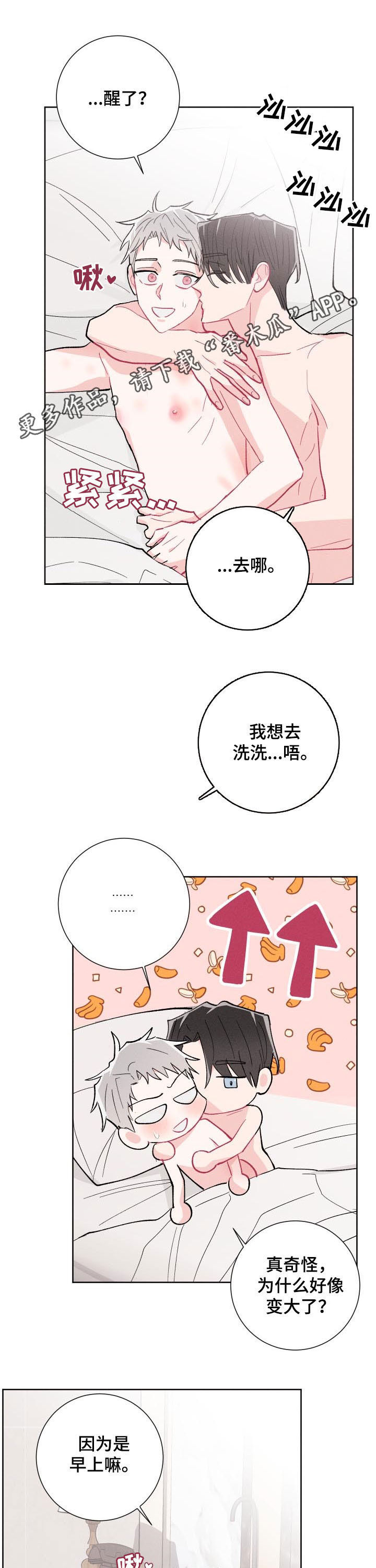 命运纠缠漫画,第89章：【番外】真奇怪1图