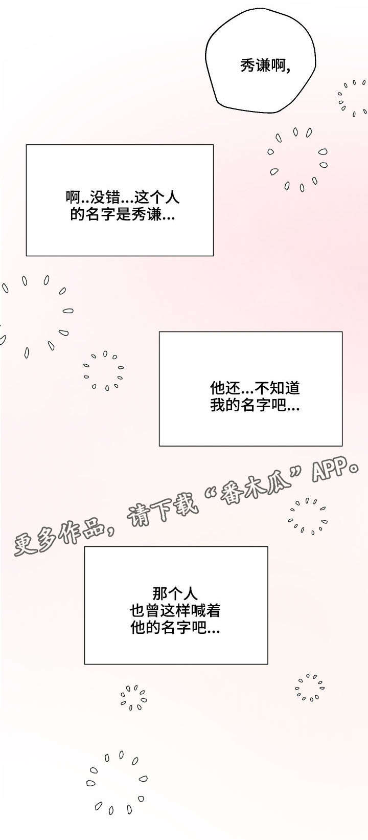 命运纠缠漫画,第6章：名字2图