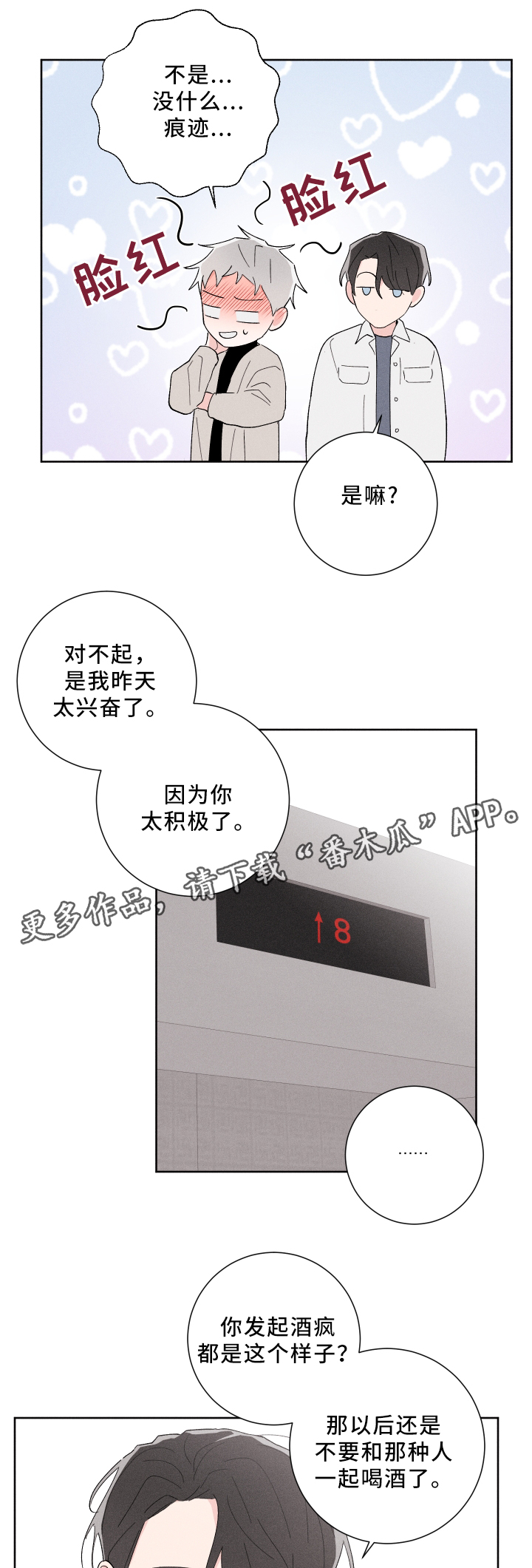 命运纠缠漫画,第18章：正式介绍2图