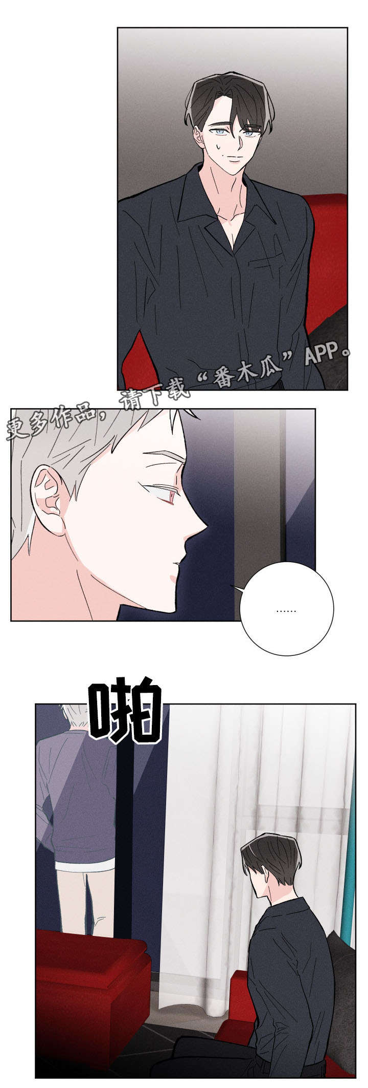 命运纠缠漫画,第8章：冷漠1图