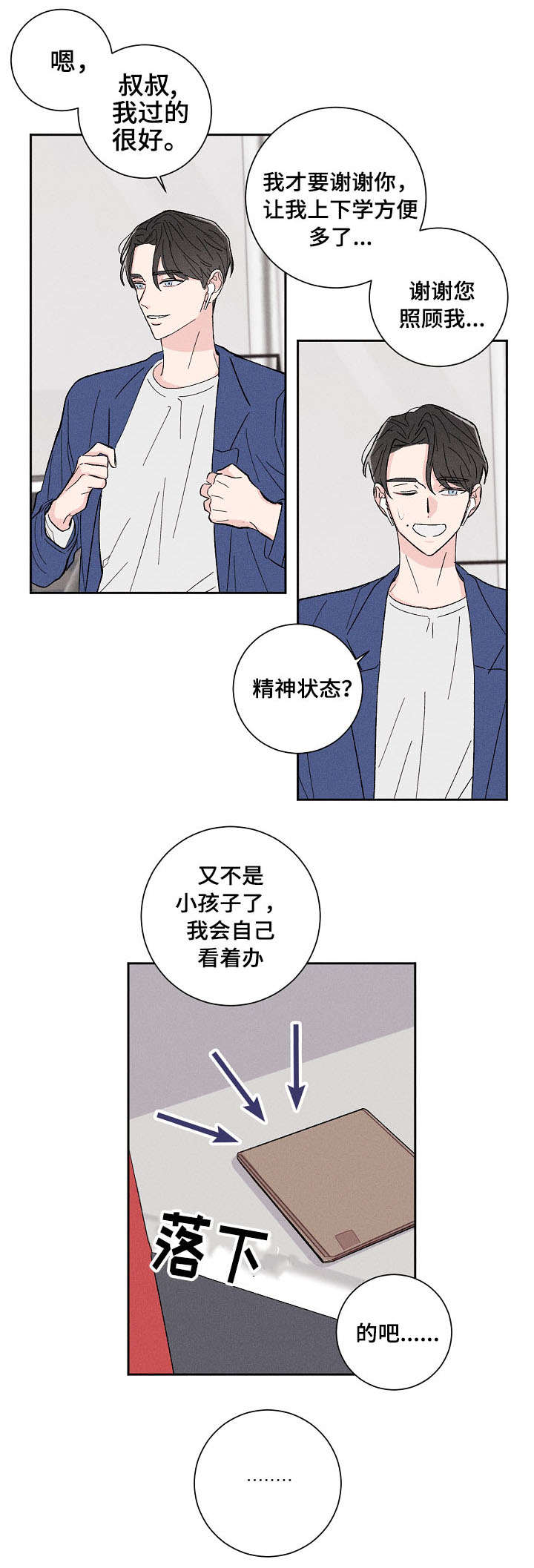 命运纠缠漫画,第1章：邻居2图