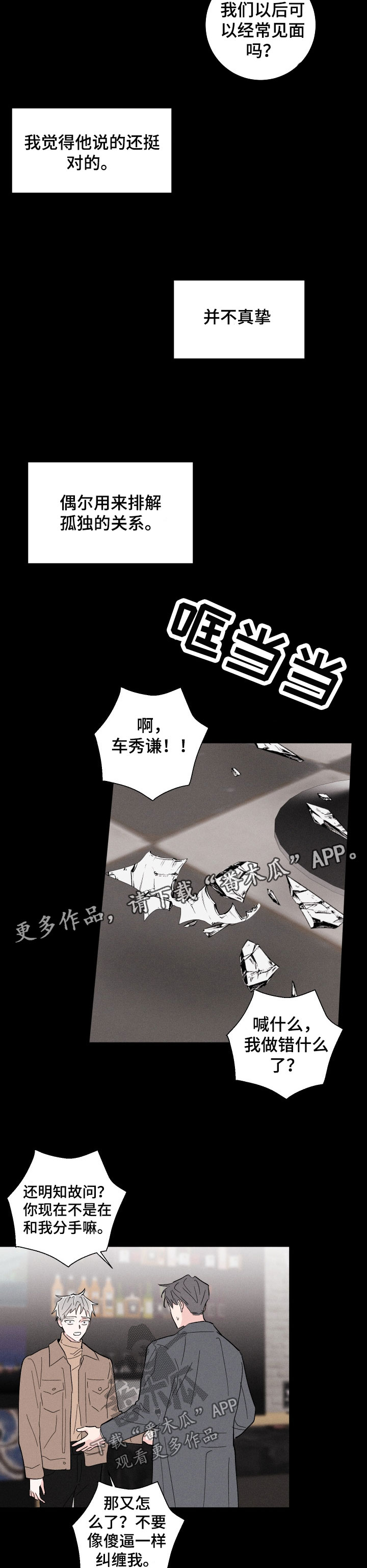 命运纠缠漫画,第41章：欺骗与谎言2图