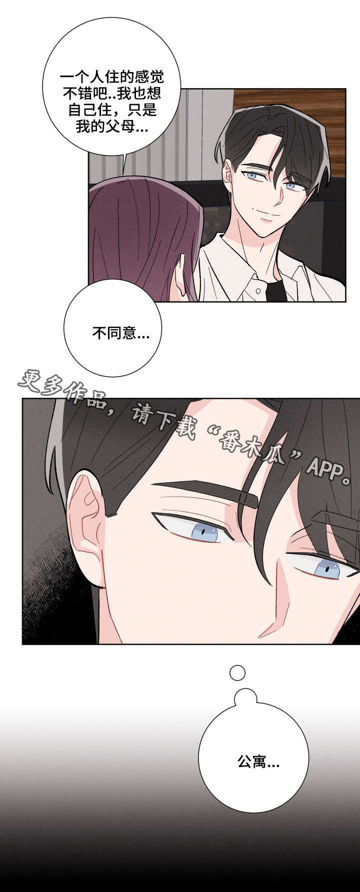 命运纠缠漫画,第7章：快滚2图