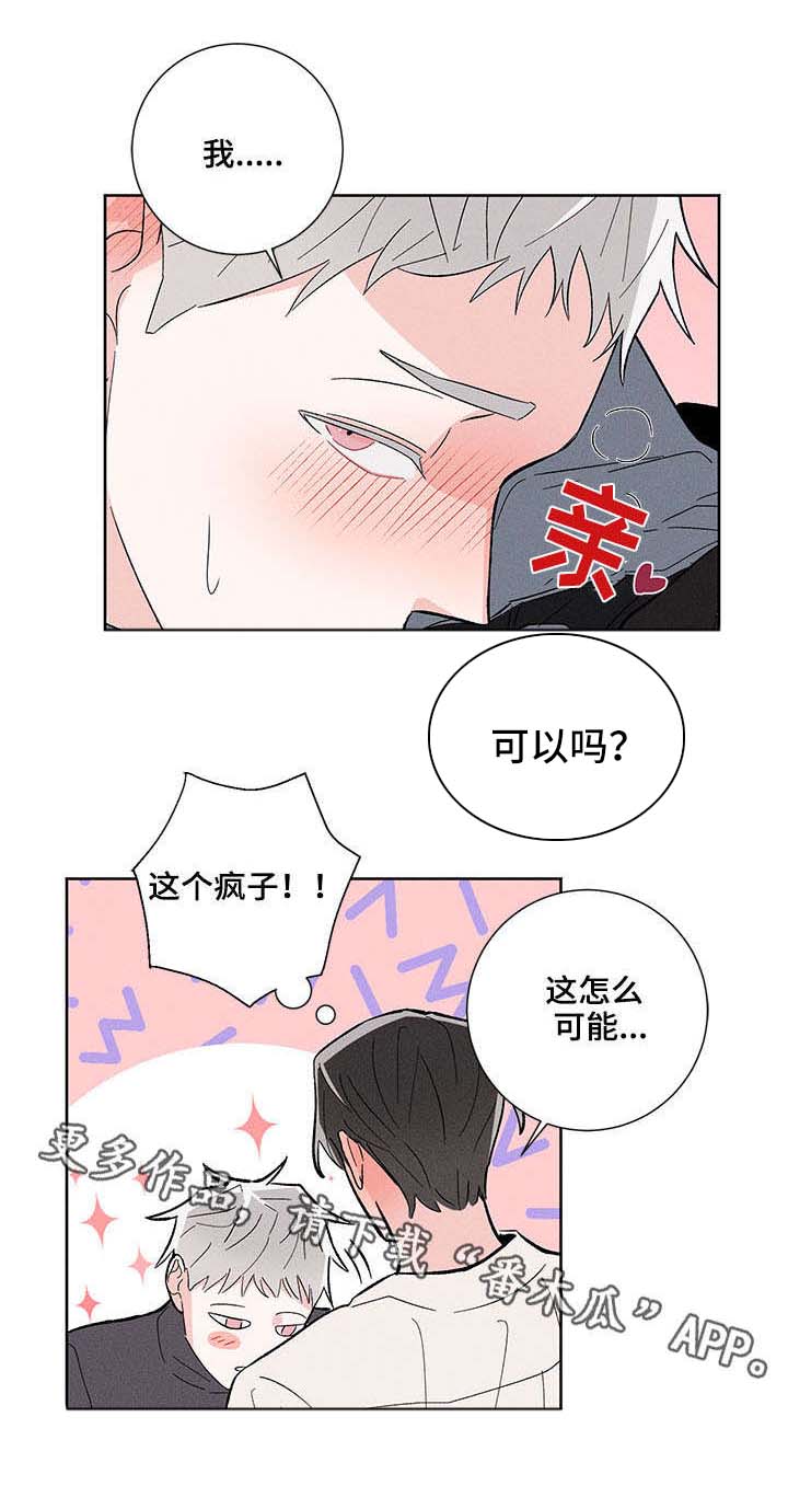 命运纠缠漫画,第10章：勾引2图