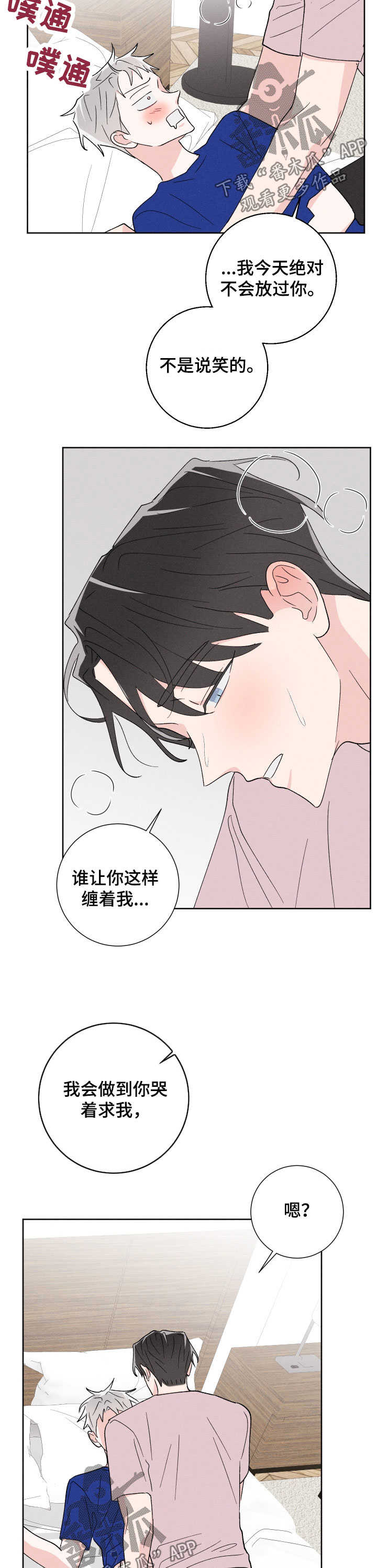 命运纠缠漫画,第46章：不会放过你2图