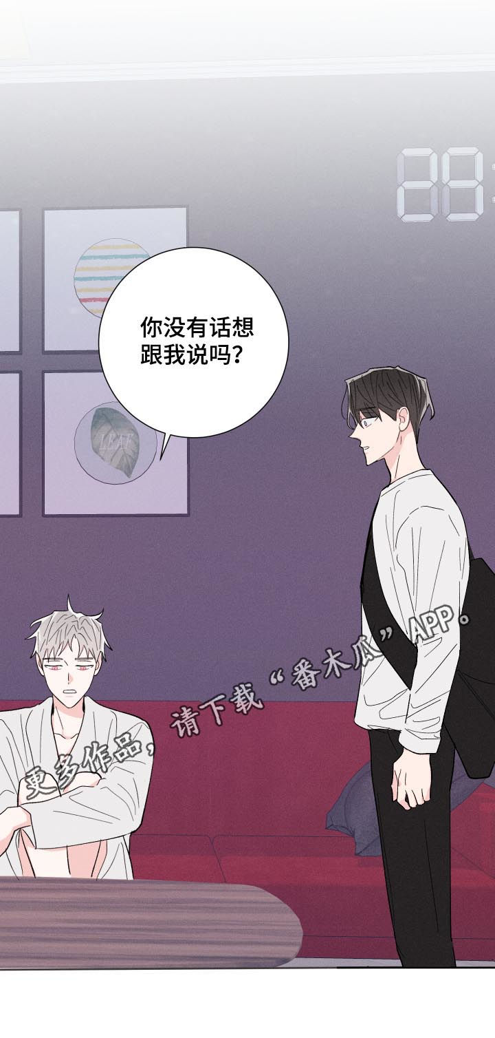 命运纠缠漫画,第59章：腻了？1图