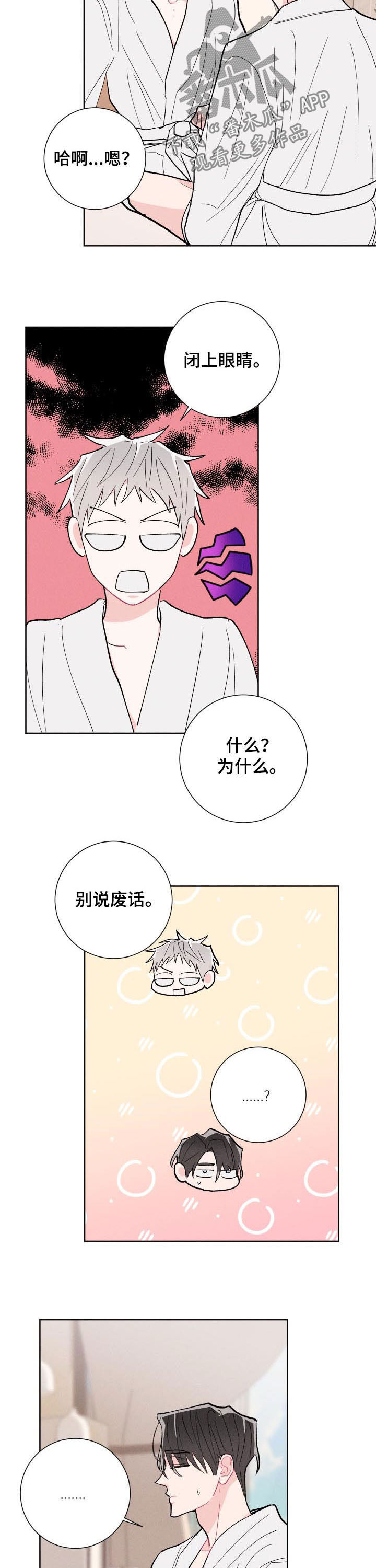 命运纠缠漫画,第90章：【番外】情侣戒指2图