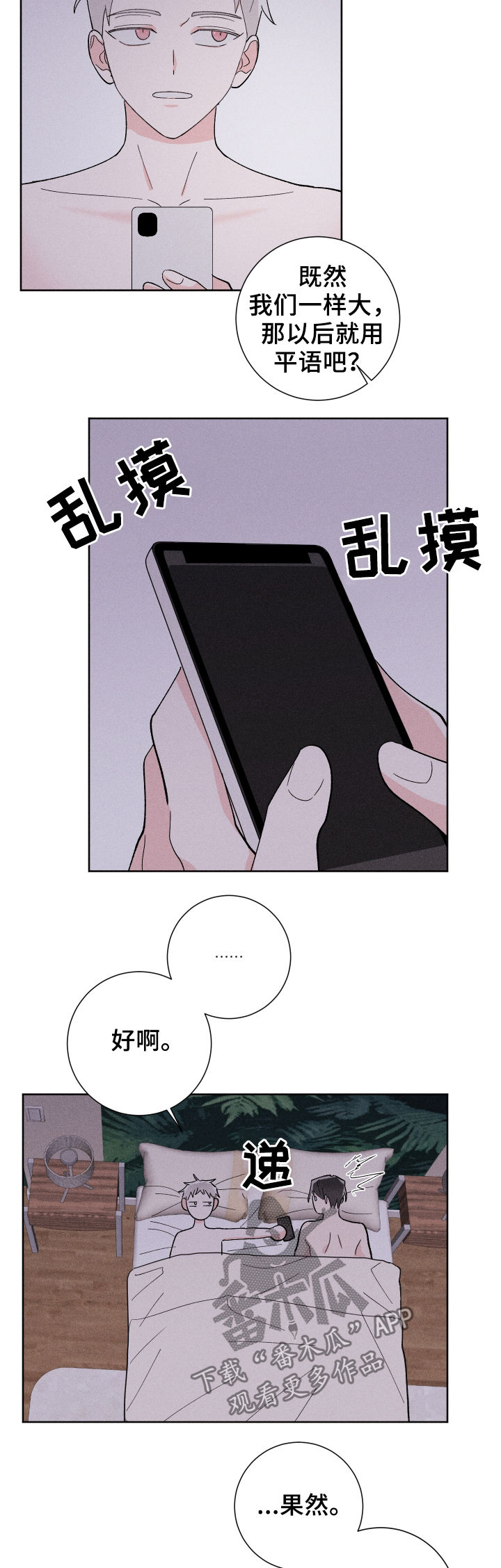 命运纠缠漫画,第22章：为什么2图