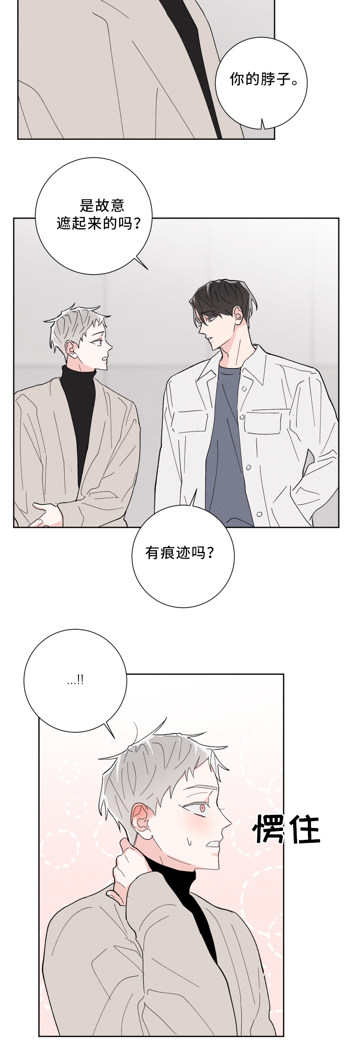 命运纠缠漫画,第18章：正式介绍1图
