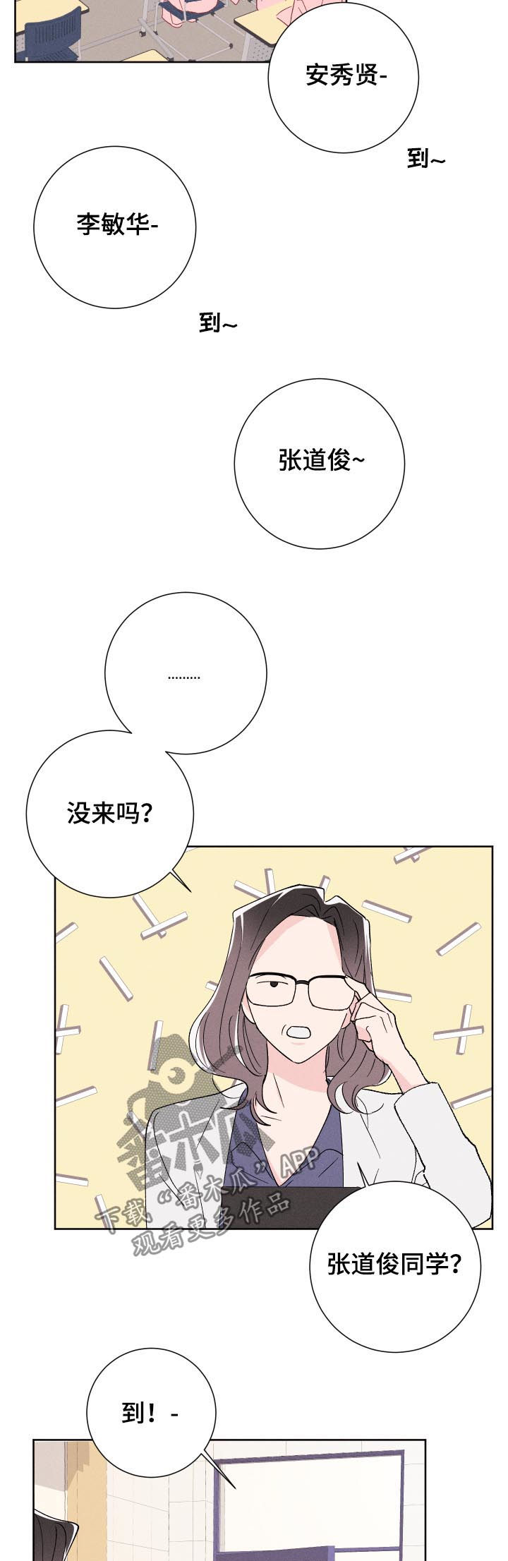 命运纠缠漫画,第50章：警告2图