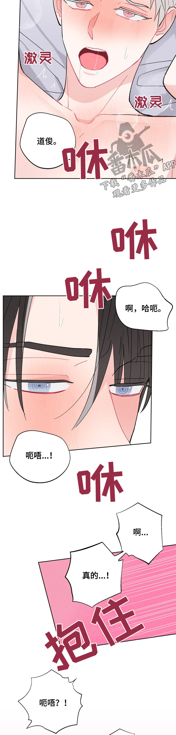 命运纠缠漫画,第78章：恋人2图