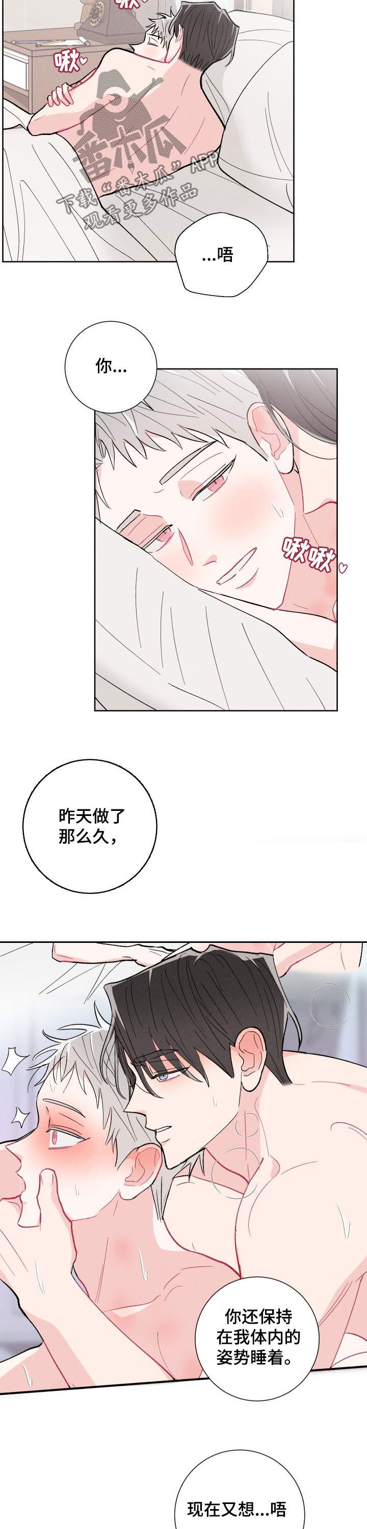 命运纠缠漫画,第89章：【番外】真奇怪2图