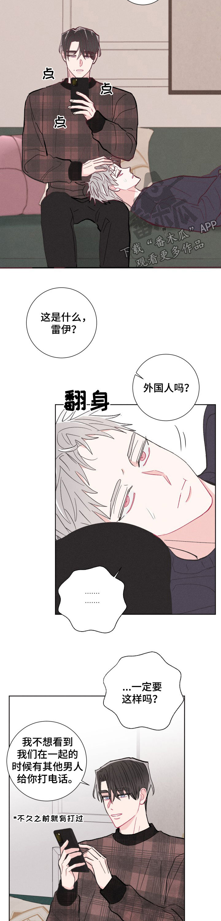 命运纠缠漫画,第80章：鼓励（完结）2图