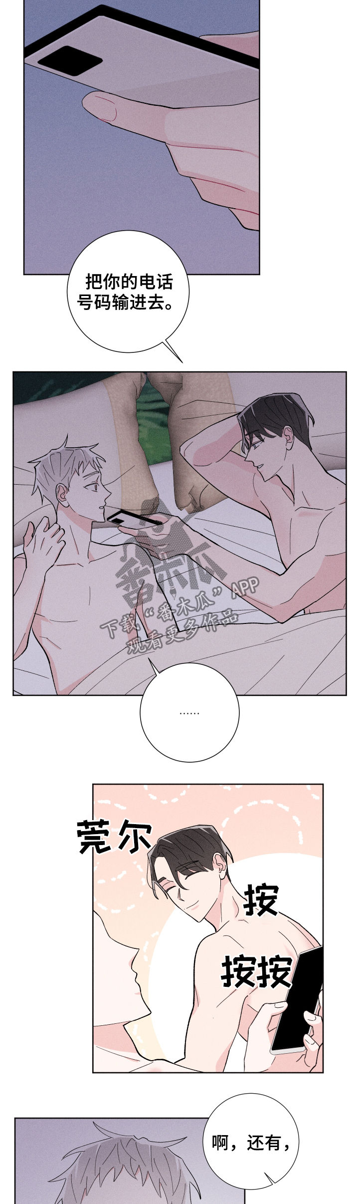 命运纠缠漫画,第22章：为什么1图