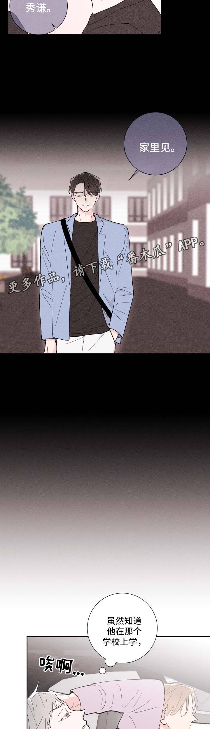 命运纠缠漫画,第28章：人渣1图