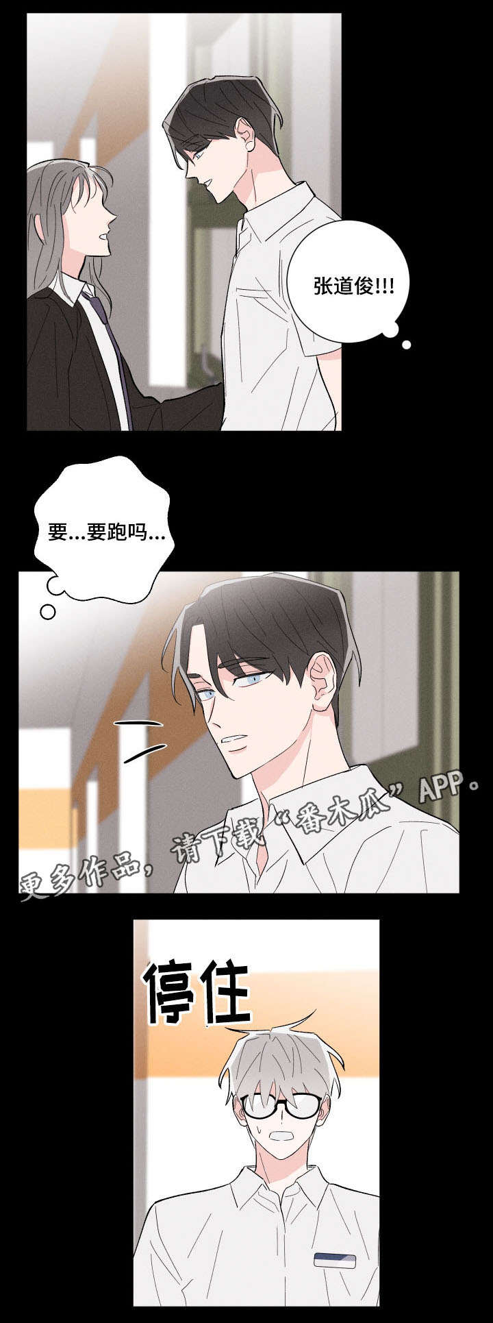 命运纠缠漫画,第15章：再次遇见2图