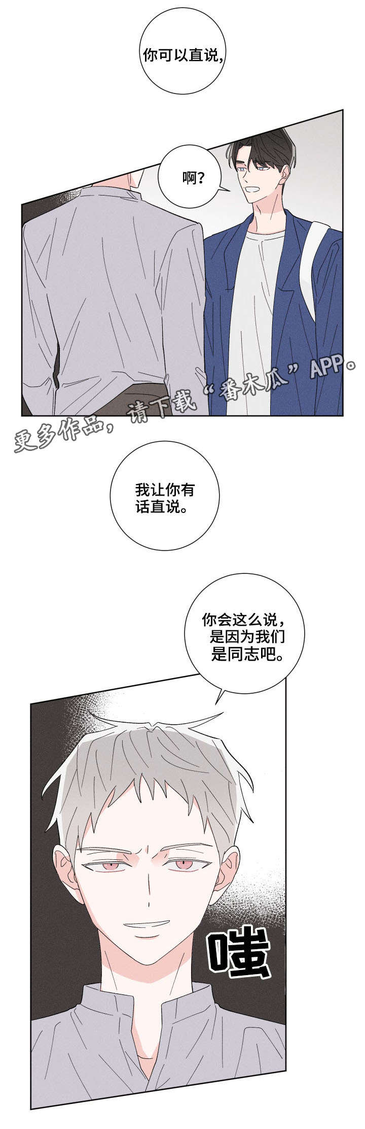 命运纠缠漫画,第3章：蠢蠢欲动2图