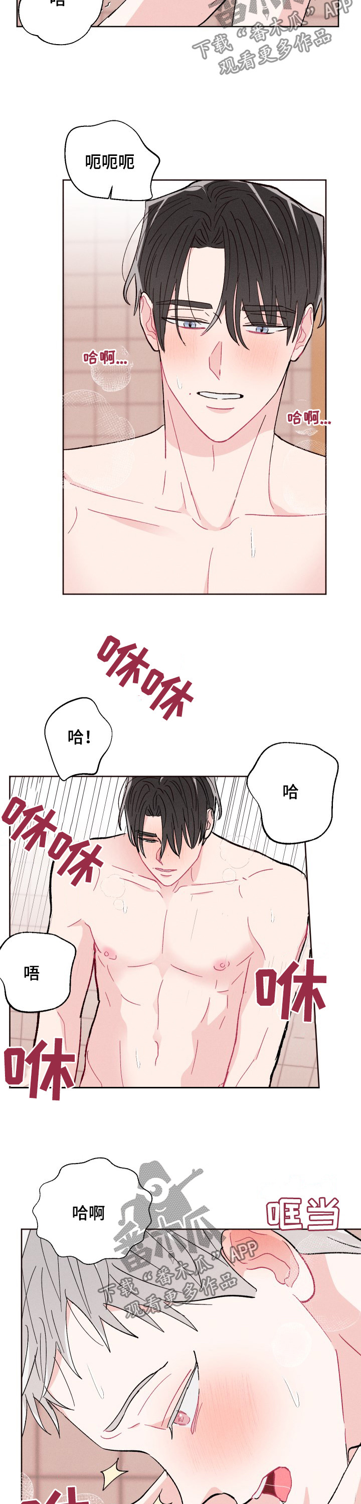 命运纠缠漫画,第77章：都补上2图