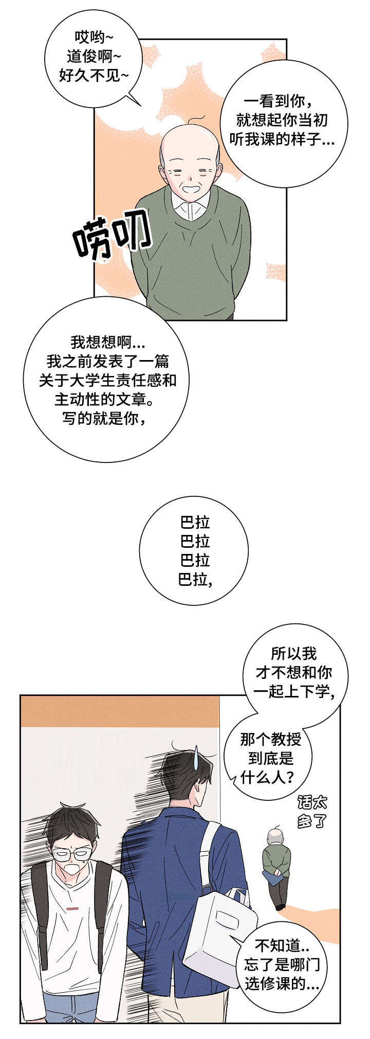 命运纠缠漫画,第2章：不小心2图