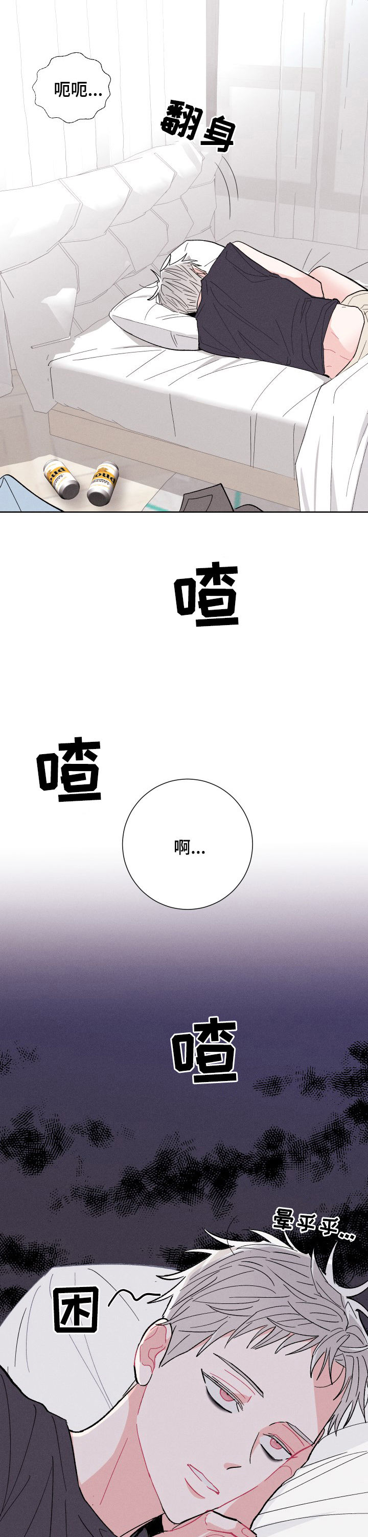 命运纠缠漫画,第70章：去散散心2图