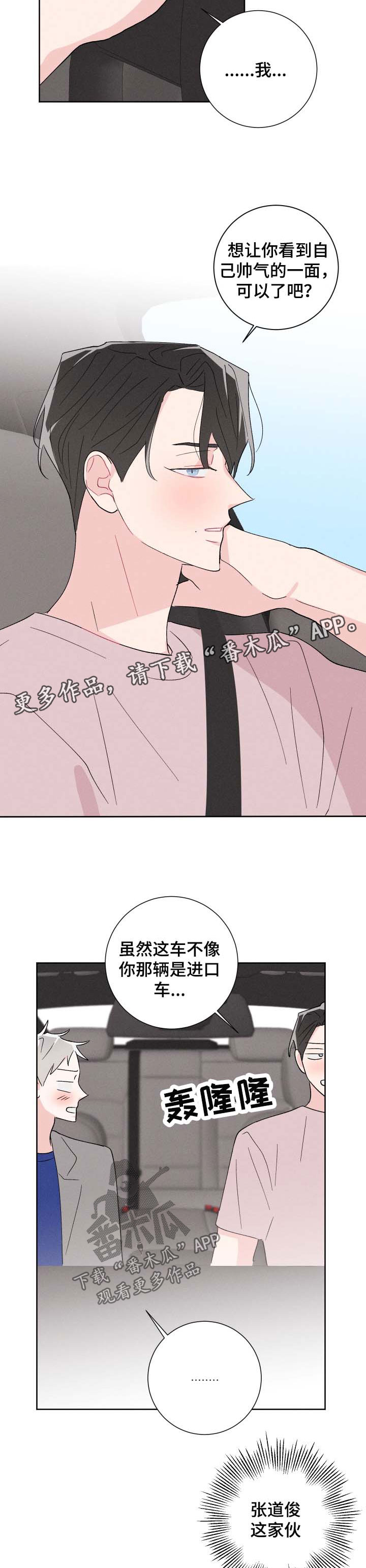 命运纠缠漫画,第42章：撩人2图