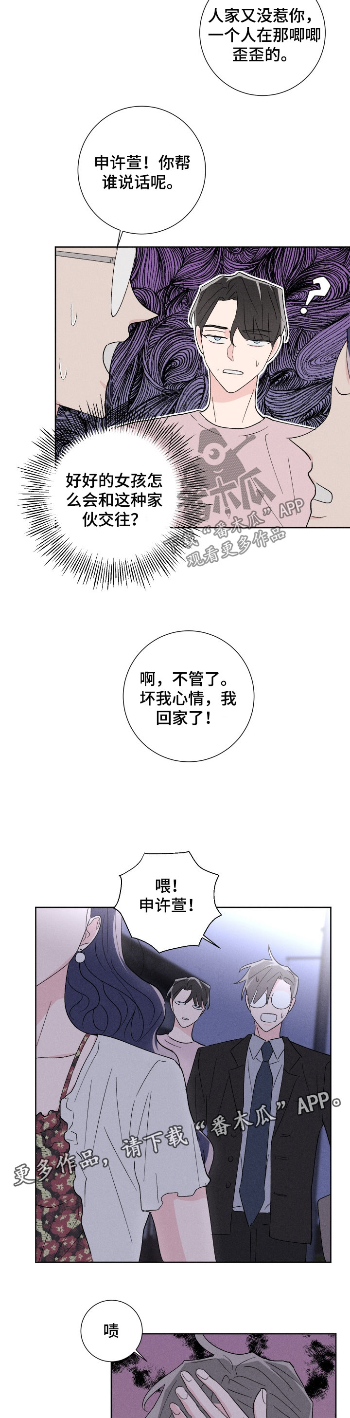 命运纠缠漫画,第44章：还击2图