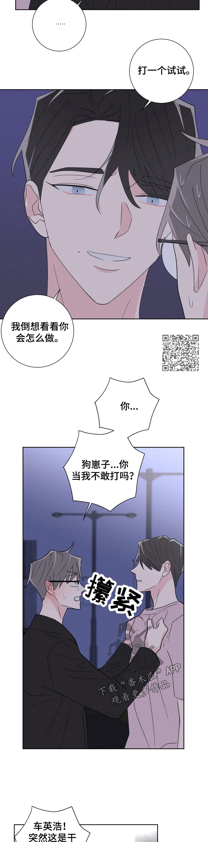 命运纠缠漫画,第44章：还击2图