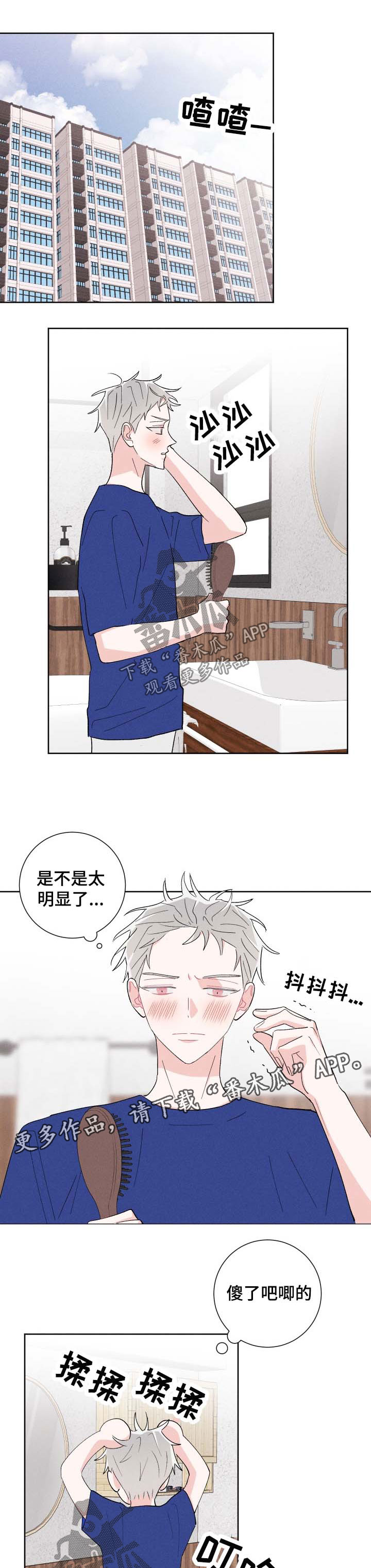 命运纠缠漫画,第42章：撩人1图