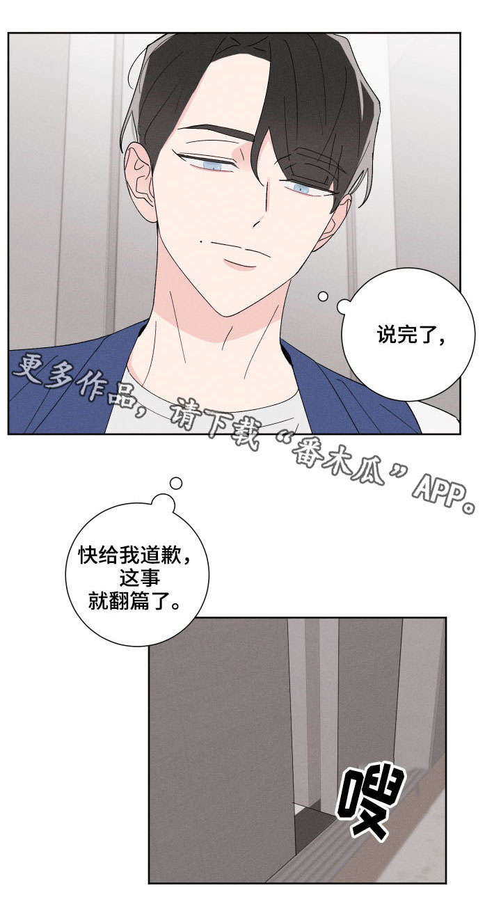 命运纠缠漫画,第3章：蠢蠢欲动1图