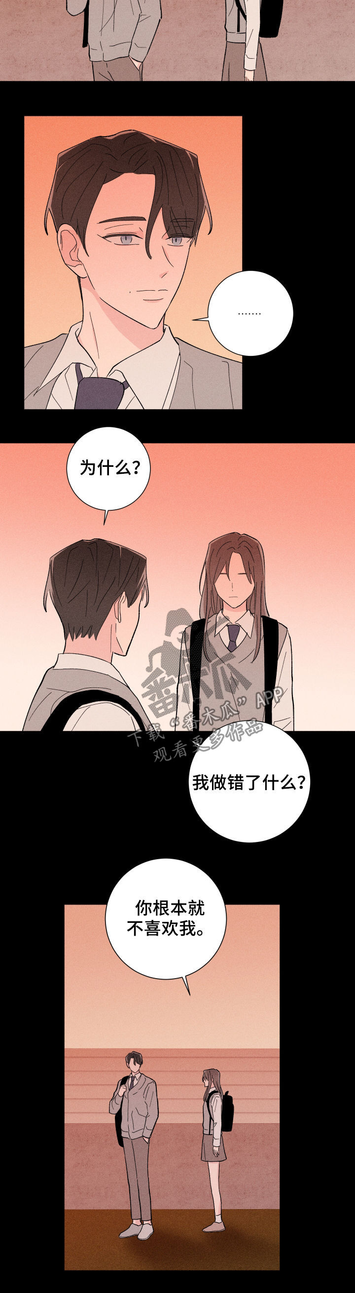 命运纠缠漫画,第26章：往事2图