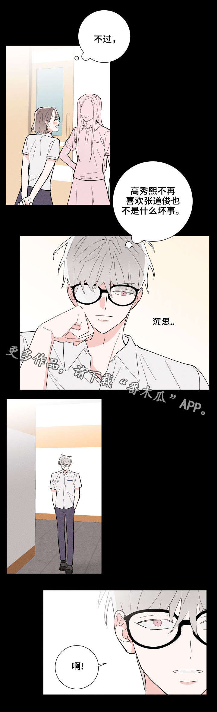 命运纠缠漫画,第15章：再次遇见1图