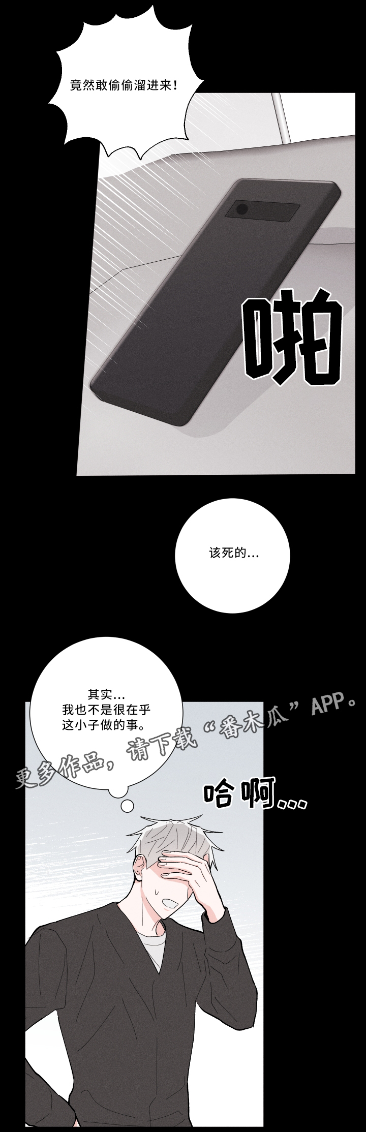 命运纠缠漫画,第16章：初恋2图