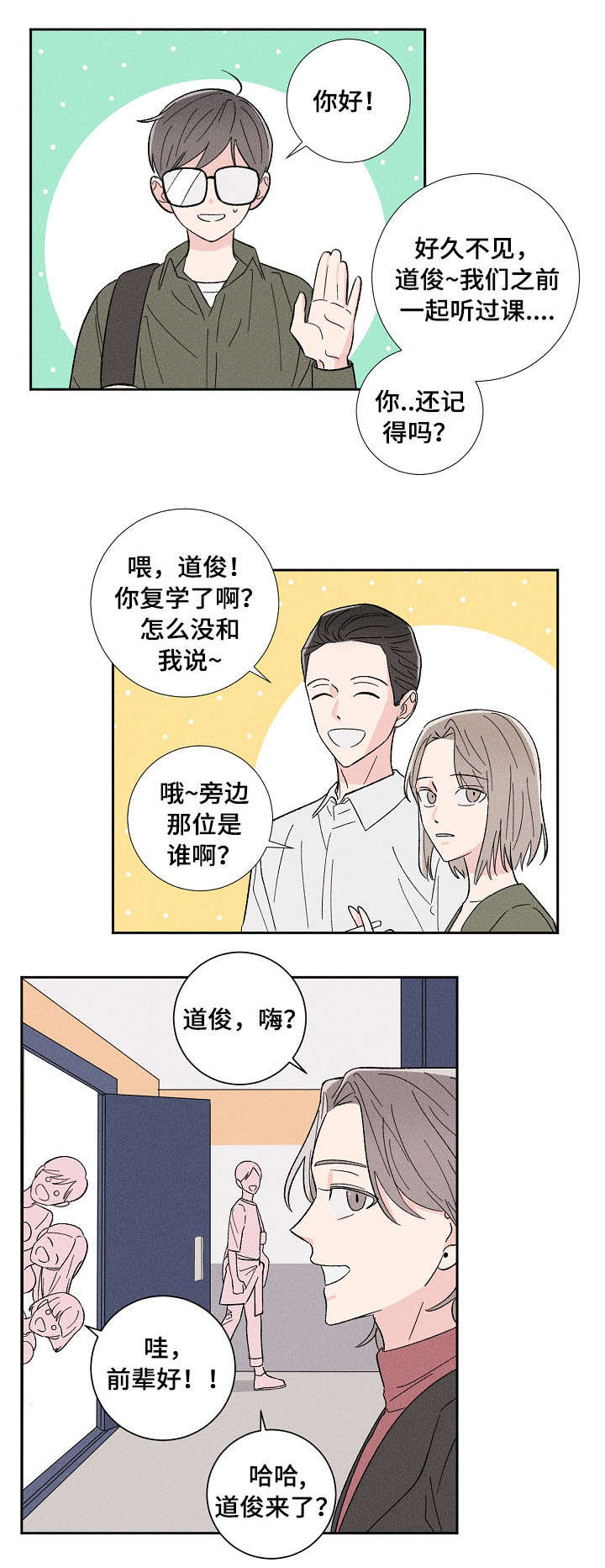 命运纠缠漫画,第2章：不小心1图