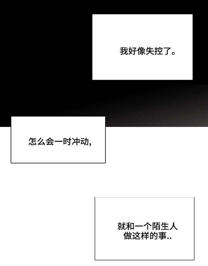 命运纠缠漫画,第6章：名字1图