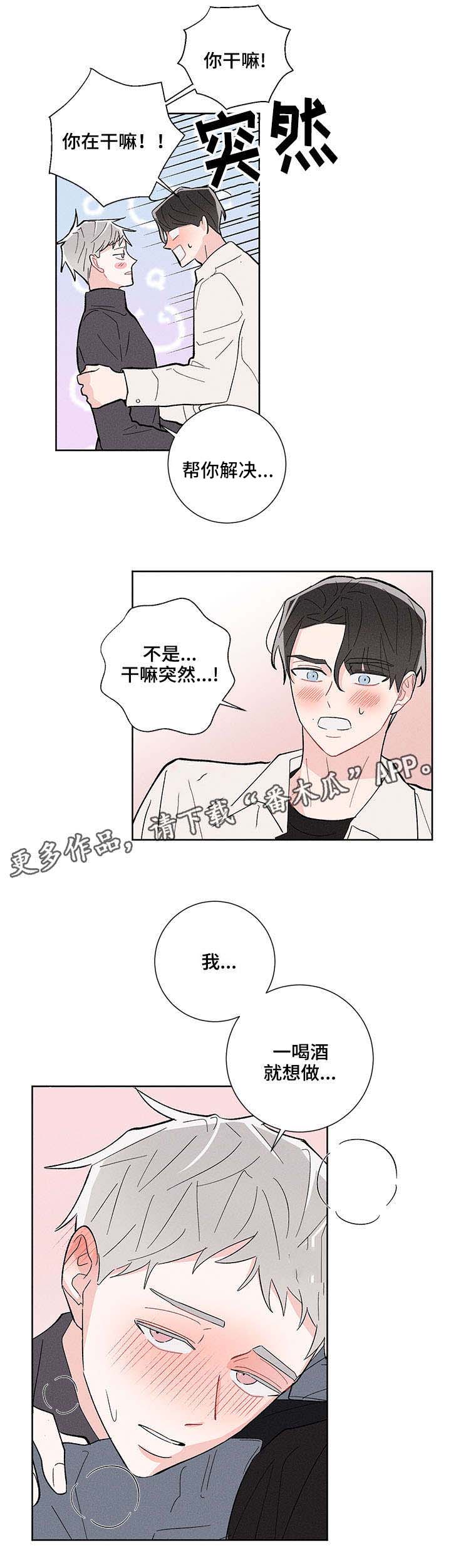 命运纠缠漫画,第10章：勾引1图