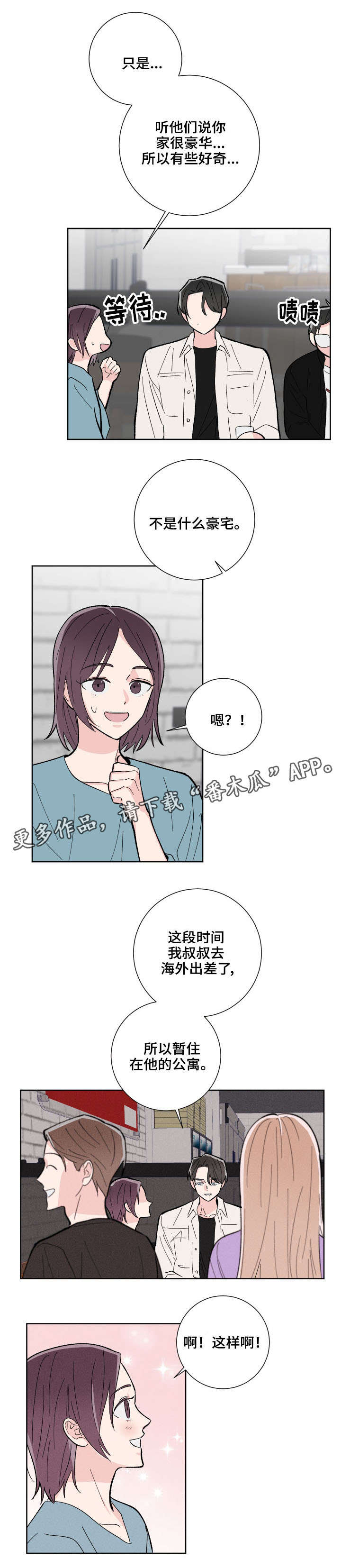 命运纠缠漫画,第7章：快滚1图