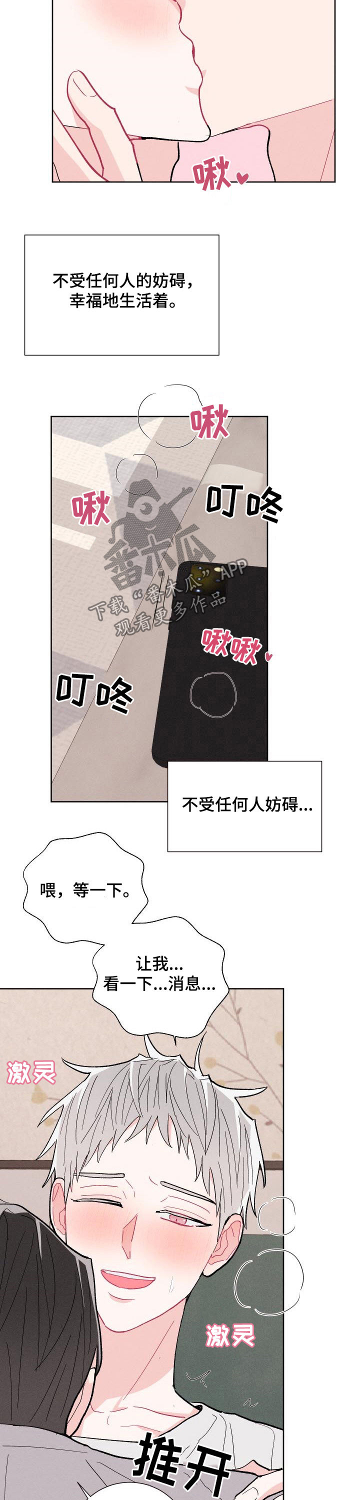 命运纠缠漫画,第82章：【番外】约会2图