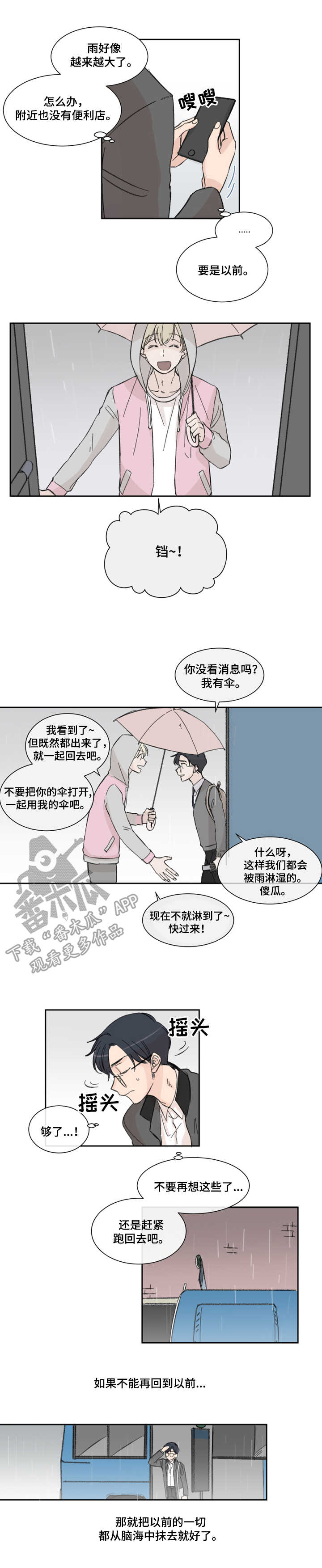 消失的伴侣漫画,第5章：震惊1图