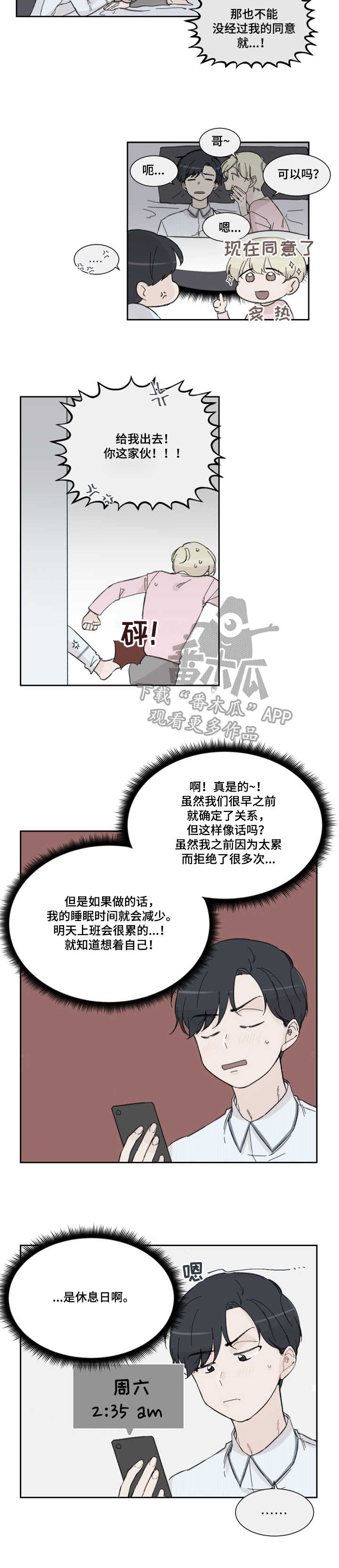 消失的伴侣漫画,第4章：日常2图